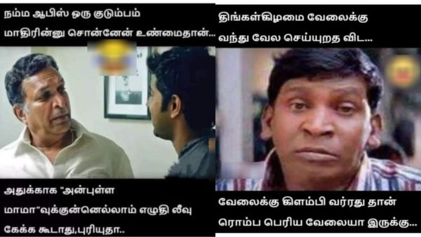 நம்ம ஆபிஸ் குடும்பம் மாதிரிதான்.. அதுக்காக ‘அன்புள்ள மாமா’னு எழுதி லீவு கேட்ககூடாது!