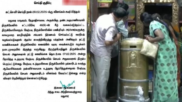 தட்டில் வரும் காணிக்கை அர்ச்சகருக்கா? அரசுக்கா? மதுரை ஈஓ அறிக்கையால் வந்த சர்ச்சை! பறந்த விளக்கம்!