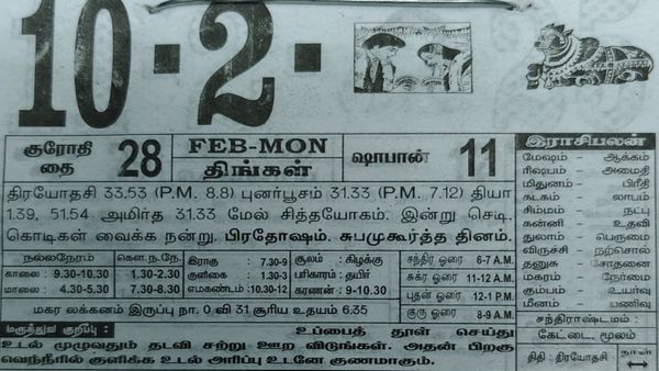 Tamil Calendar: தமிழ் காலண்டர் 2025, பிப்ரவரி 10ம் தேதி: இன்று நல்ல நேரம், ராகு காலம் எப்போது?