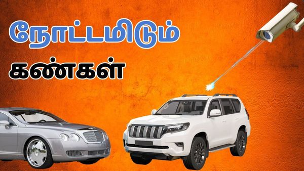 திறக்கப்பட்ட பெங்களூர் - சென்னை எக்ஸ்பிரஸ் வே.. காரில் போறீங்களா? விடாமல் கண்காணிக்கும் கண்கள்!
