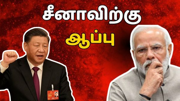 சீனாவிற்கு ஆப்பு வைக்கும் குட்டி நாடு.. இந்தியாவுடன் கைகோர்க்கும் தைவான்.. இதுதான் மாஸ்டர்பிளான்