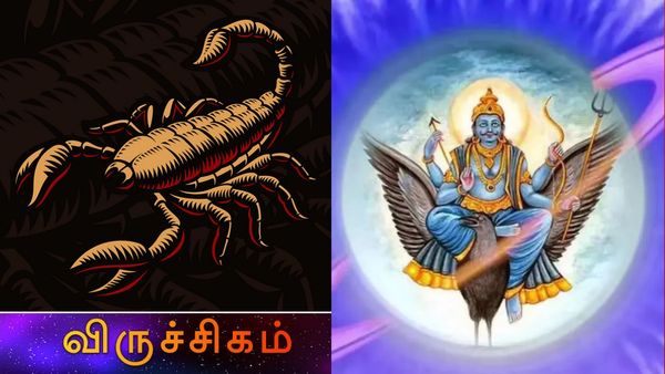 விருச்சிக ராசிக்கு அர்த்தாஷ்டம சனி எப்போது முடியும்?.. சனி அள்ளிக் கொடுப்பாரா.. கெடுப்பாரா?