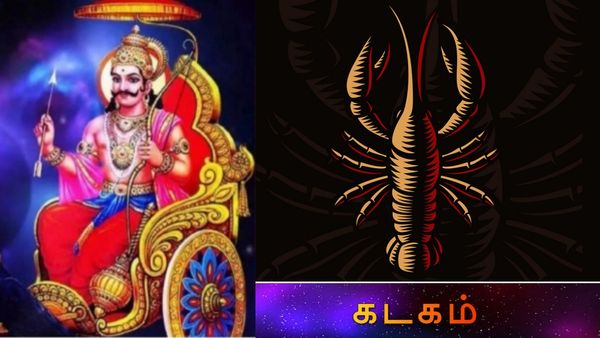 சனிப்பெயர்ச்சி: அஷ்டம சனியில் இருந்து விடுதலை பெறும் கடகம்.. பாக்கிய சனியால் இனி அதிர்ஷ்டம் கொட்டும்