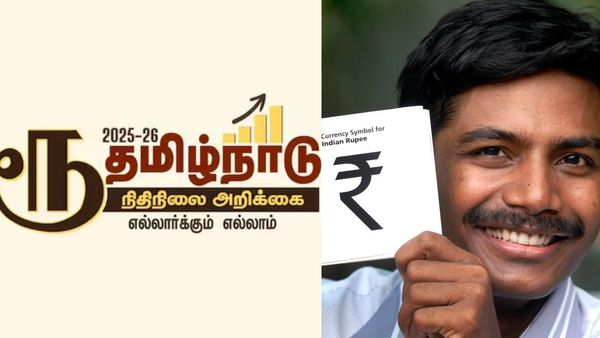 '₹' பயன்பாட்டுக்கு வந்தது எப்படி? ரூபாய் குறியீட்டை உருவாக்கிய தமிழர்.. திமுக முன்னாள் MLA மகன்!
