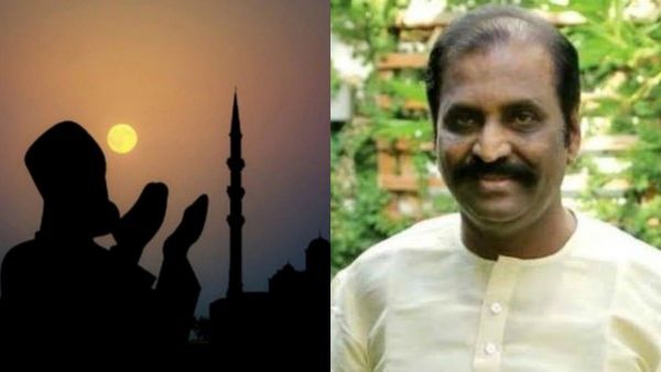 மதம் என்பது வாழ்க்கை முறை! ஈகை வழிபாடு! இனிய ரமலான் வாழ்த்துகள்! வைரமுத்து