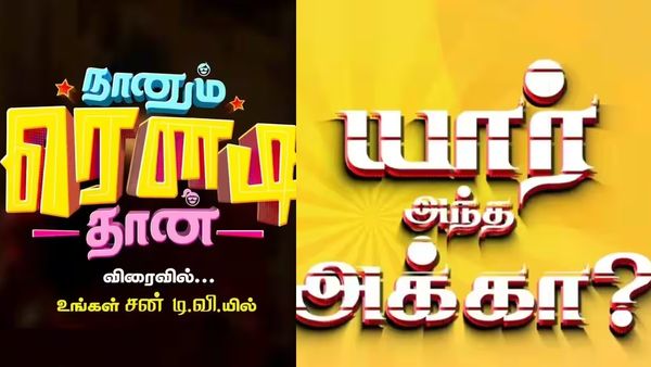 அடுத்தடுத்து விஜய் டிவியை காலி செய்யும் பிரபலங்கள்.. சன் டிவியில் புது நிகழ்ச்சியில் பிரபலம் என்ட்ரி