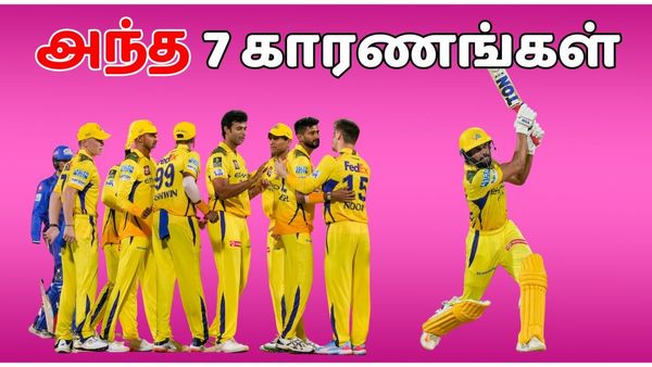 மிடில் ஆர்டர் சர்ரென சரிய.. ஹார்ட் பீட் எகிற.. சிஎஸ்கே மும்பையை வீழ்த்தியது எப்படி? அந்த 7 காரணங்கள்