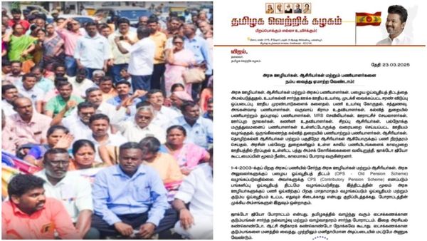 Jacto Geo protest: அரசு ஊழியர்கள், ஆசிரியர்களை நம்ப வைத்து ஏமாற்றாதீர்! திமுக அரசை விமர்சித்த விஜய்