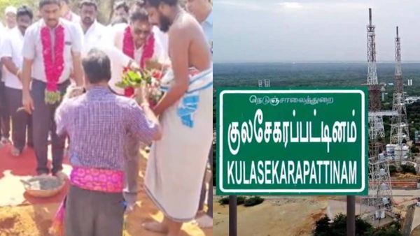 தூத்துக்குடியை இனி அசைச்சுக்கவே முடியாதுல.. குலசேகரப்பட்டினத்தில் கோலாகலம்! மாஸ் சம்பவம் செய்த இஸ்ரோ