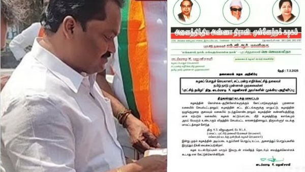 மும்மொழிக் கொள்கைக்கு ஆதரவாக கையெழுத்து.. முன்னாள் எம்எல்ஏ அதிமுகவில் இருந்து நீக்கம்