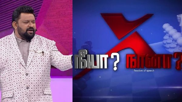 நீயா நானா 'மும்மொழிக் கொள்கை' எபிசோடு நிறுத்தம்? வேறு டாபிக் இன்று ஒளிபரப்பு.. வெடித்தது சர்ச்சை!