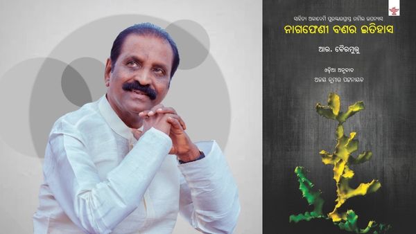 ஒடியா மொழியில் மொழிபெயர்க்கப்பட்ட ‘கள்ளிக்காட்டு இதிகாசம்’.. நெகிழ்ச்சியுடன் சொன்ன வைரமுத்து!