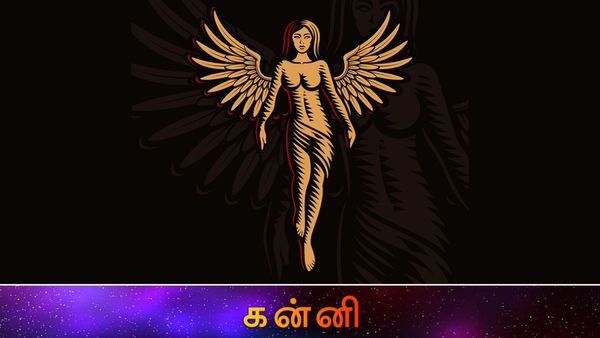 புதனின் நீச்சத்தால் கன்னி ராசிக்கு எச்சரிக்கை.. ஏமாற்றம், உறவுகளைப் பிரியும் ஆபத்து