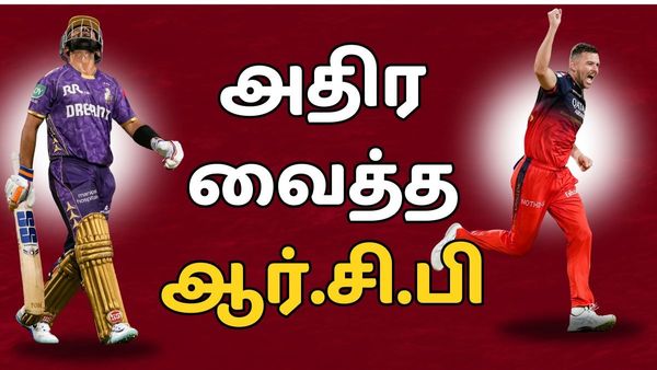 அமெரிக்க அதிபரே மாறிட்டாரு.. ஆனா ஆர்சிபி பவுலிங் மாறல பாருங்க.. மேட்சில் எதிர்பார்க்காத சம்பவம்!