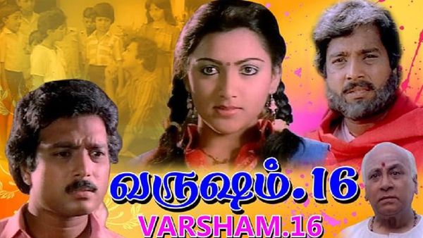 Varusham 16: வருஷம் 16! பூர்ணம் விஸ்வநாதனின் அந்த சீன் நினைவிருக்கா? கொண்டாட மறந்த தமிழ் சினிமா