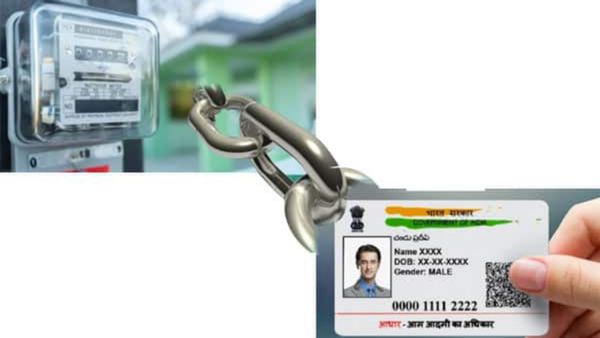 ஆதார் கார்டு இருக்குல்ல? இனி மின் நுகர்வோர் எண்ணுடன் ஆதார் இணைப்பது கட்டாயம்! சுப்ரீம் கோர்ட் அதிரடி