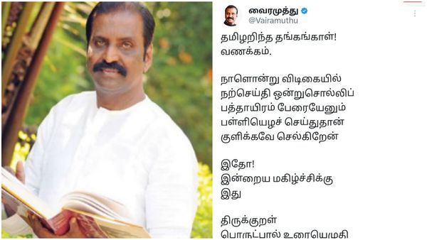 திருக்குறளுக்கு உரை எழுதும் வைரமுத்து! பொருட்பாலும் ஓவர்! இன்பத்து பாலை தொடங்கிய கவிப்பேரரசு!