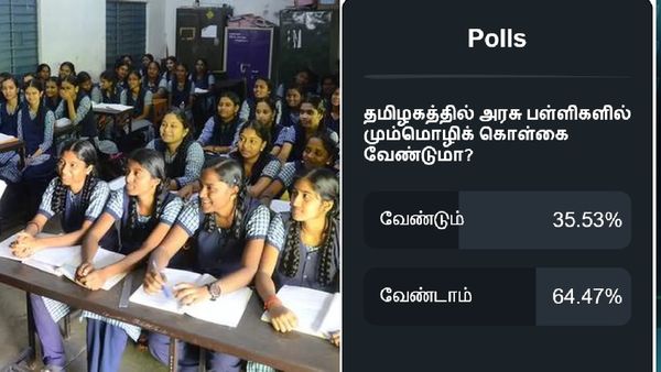 தமிழக அரசுப் பள்ளிகளில் மும்மொழிக் கொள்கை வேண்டுமா? வேண்டாமா? மக்கள் என்ன சொல்றாங்க பாருங்க!