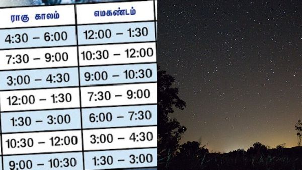 Ragukalam and Yemakandam: இரவு நேரத்தில் ஏன் ராகு காலம், எமகண்டம் வருவதில்லை!