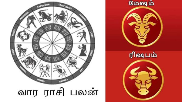 மேஷம், ரிஷப ராசியினருக்கு அடிக்கும் ஜாக்பாட்.. இந்த வாரத்தில் நடக்கும் முக்கிய மாற்றம்
