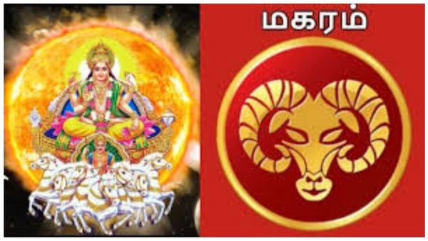 மகர ராசியின் மகத்துவம்.. பலம், பலவீனம் இரண்டுமே இதுவே.. பொறுப்பும், அன்பும் கொண்ட மகர ராசி பெண்கள்