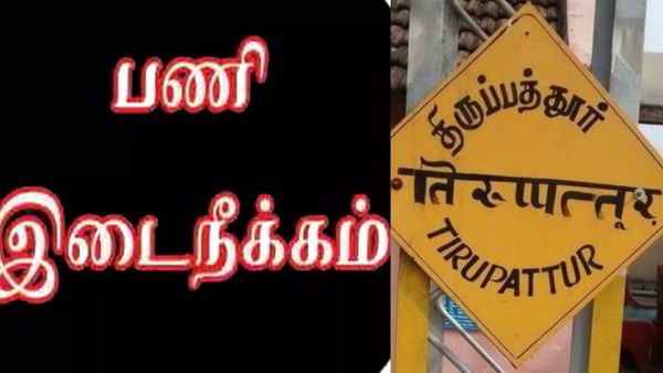 அரசு பள்ளி மாணவர்களை தூய்மைப் பணியில் ஈடுபடுத்திய விவகாரம்.. திருப்பத்தூர் தலைமை ஆசிரியர் சஸ்பெண்ட்