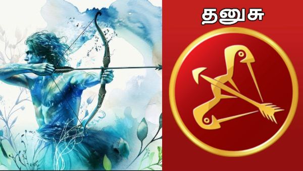 தனுசு ராசிக்கு திடீர் ஜாக்பாட்.. உச்சம் தொடும் வாய்ப்பு.. பொன்னான காலகட்டம்