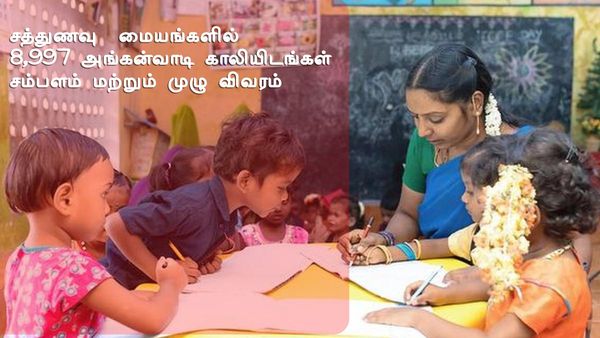 தமிழகத்தில் சத்துணவு மையங்களில் 8,997 காலி பணியிடங்கள்.. சம்பளம், தகுதி, விண்ணப்பம்.. முழு விவரம்