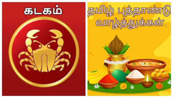 தமிழ் புத்தாண்டு பலன்: கடக ராசியா.. கரன்ஸி ராசியா.. கொட்டும் லாபம்!