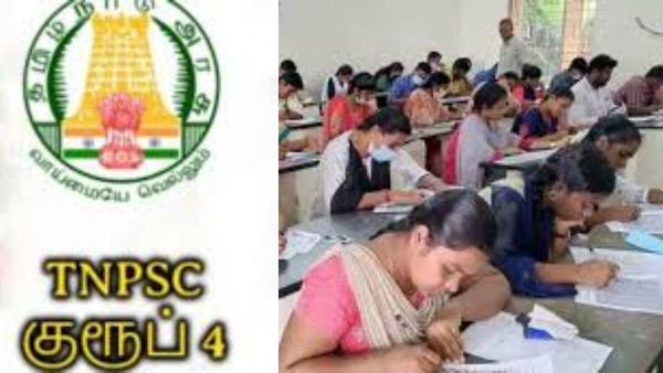 டிஎன்பிஎஸ்சி குரூப் 4 தேர்வுக்கு தயாராவது எப்படி? இதை செஞ்சீங்கன்னா.. ஈசியா வேலையை தட்டி தூக்கலாம்