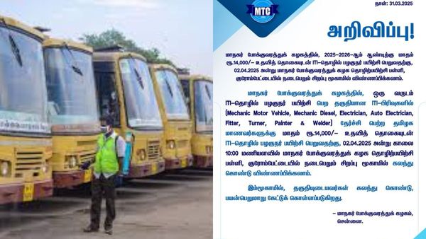 மாதம் 14,000 உதவித் தொகையுடன் பயிற்சி.. சென்னை மாநகர போக்குவரத்து கழகம் அறிவிப்பு! நாளைதான் கடைசி
