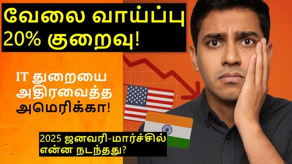 அமெரிக்காவால் அல்லோகலப்படும் இந்திய ஐடி துறை.. புதிதாக வேலைக்கு ஆள் எடுப்பது நிறுத்தி வைப்பு!