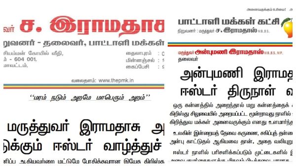 யார் 'பாமக தலைவர்'? ராமதாஸ், அன்புமணி ராமதாஸ் ஈஸ்டர் தின வாழ்த்து அறிக்கையிலும் தொடரும் அக்கப்போர்!