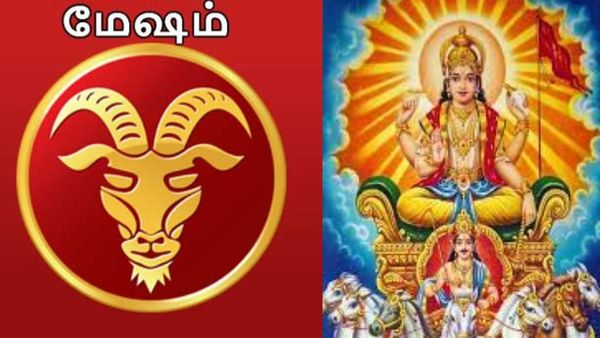 சூரியன் உச்சம்.. சிகரம் தொடும் மேஷம்.. சித்திரை மாதத்தில் மிகப்பெரிய ஜாக்பாட்