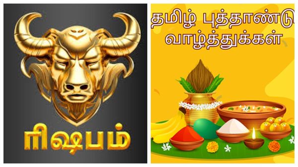 தமிழ் புத்தாண்டு பலன்: ரிஷப ராசிக்கு கோடிகளில் புரளும் யோகம்.. தொழிலில் லாபம், அதிர்ஷ்டம்