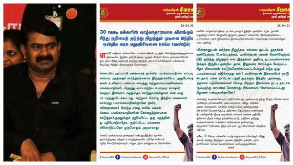 பாகிஸ்தானுக்கான சிந்து நதி நீரை தடுக்க கூடாதாம்.. இந்தியாவின் முதல் அரசியல் தலைவரின் குரலாக சீமான்!