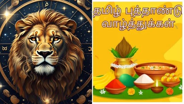 தமிழ் புத்தாண்டு பலன்: சிக்ஸர் அடிக்கும் சிம்ம ராசி.. செம யோகம்
