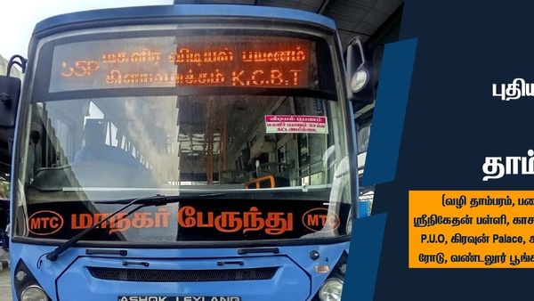 தாம்பரம் டூ கிளாம்பாக்கம் வழி ஊரப்பாக்கம்.. செங்கல்பட்டுக்கும்  நல்ல செய்தி? எம்டிசி சூப்பர்