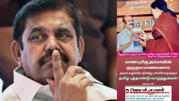 பாஜக கூட்டணிக்கு அதிமுக ஜெயக்குமார் எதிர்ப்பு?புத்தாண்டு வாழ்த்து செய்தியில் எடப்பாடி போட்டோ காணோம்!