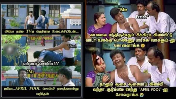 பொண்ணு பார்க்க போறோம்னு ஆசையா கிளம்புனா.. ஏப்ரல் ஃபூல்னு சொல்றாங்க.. குடும்பமாடா இது!