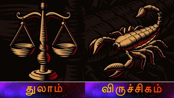 துலாம், விருச்சிகம் ரெண்டு லட்டு தின்ன ஆசையா.. அதிர்ஷ்டமும், ஆபத்தும் சேர்ந்து வருது பார்த்துக்குங்க