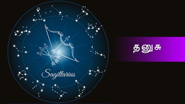 தனுசு ராசிக்கு கூரையை பிச்சுகிட்டு கொட்டும் யோகம்.. வீடு, தங்கம், நிலம் சொத்துகளை குவிக்கப் போறீங்க