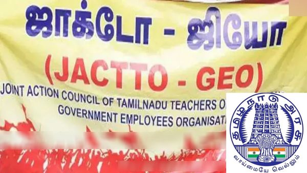அரசு ஊழியர்களுக்கு ஹேப்பி.. ஜாக்டோ ஜியோ போராட்ட காலத்தில் ஆசிரியர்கள் மீதான ஒழுங்கு நடவடிக்கை ரத்து