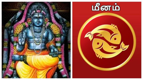 குருப்பெயர்ச்சி: மீனம் ராசிக்கு திடீர் ஜாக்பாட்.. உயரும் வசதி வாய்ப்பு