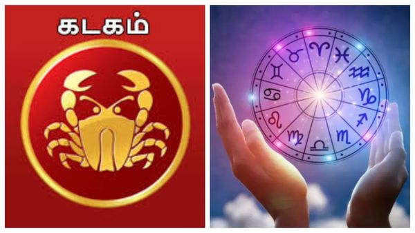 கடக ராசிக்கு நல்ல நேரம் ஆரம்பம்.. பிரச்சனைகளுக்கு எல்லாம் எண்டு கார்டு.. இனி வேற மாதிரி