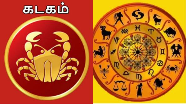 கடக ராசிக்கு தடைகள் தவிடு பொடியாகும்.. அதிர்ஷ்டம் கொட்டப் போகுது.. தொட்டதெல்லாம் ஜெயம்