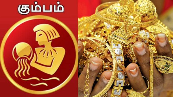 கும்ப ராசிக்கு குதூகலமான காலகட்டம்.. தங்க நகைகளை வாங்கி குவிக்கும் நேரம்.. தொட்டது துலங்கும்