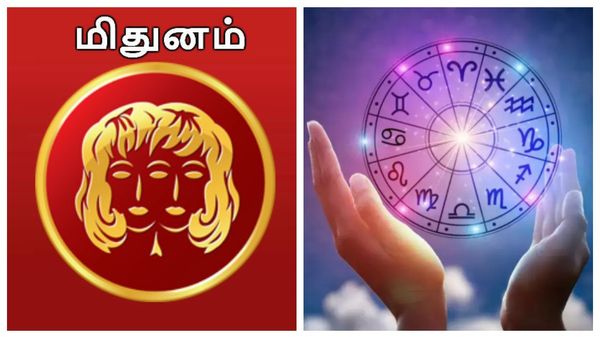 மிதுன ராசிக்கு சொந்த தொழில் தொடங்கும் யோகம்.. ஆனா வாயில தான் கண்டமே