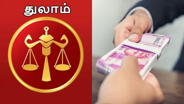 துலாம் ராசிக்கு அடிச்சது யோகம்.. அடுத்தடுத்து அதிர்ஷ்டம்.. முதலீடுகள் விஷயத்தில் ரொம்ப கவனம்
