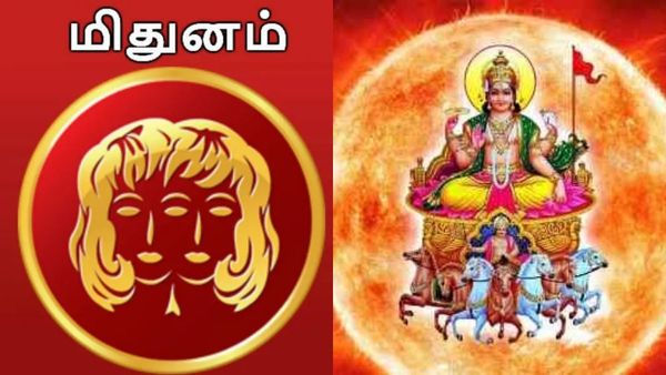 மிதுன ராசிக்கு சூரியனால் வரப்போகும் கண்டம்.. அதிர்ஷ்டமும்,  ஆபத்தும் சேர்ந்து வருது.. ரொம்ப கவனம்